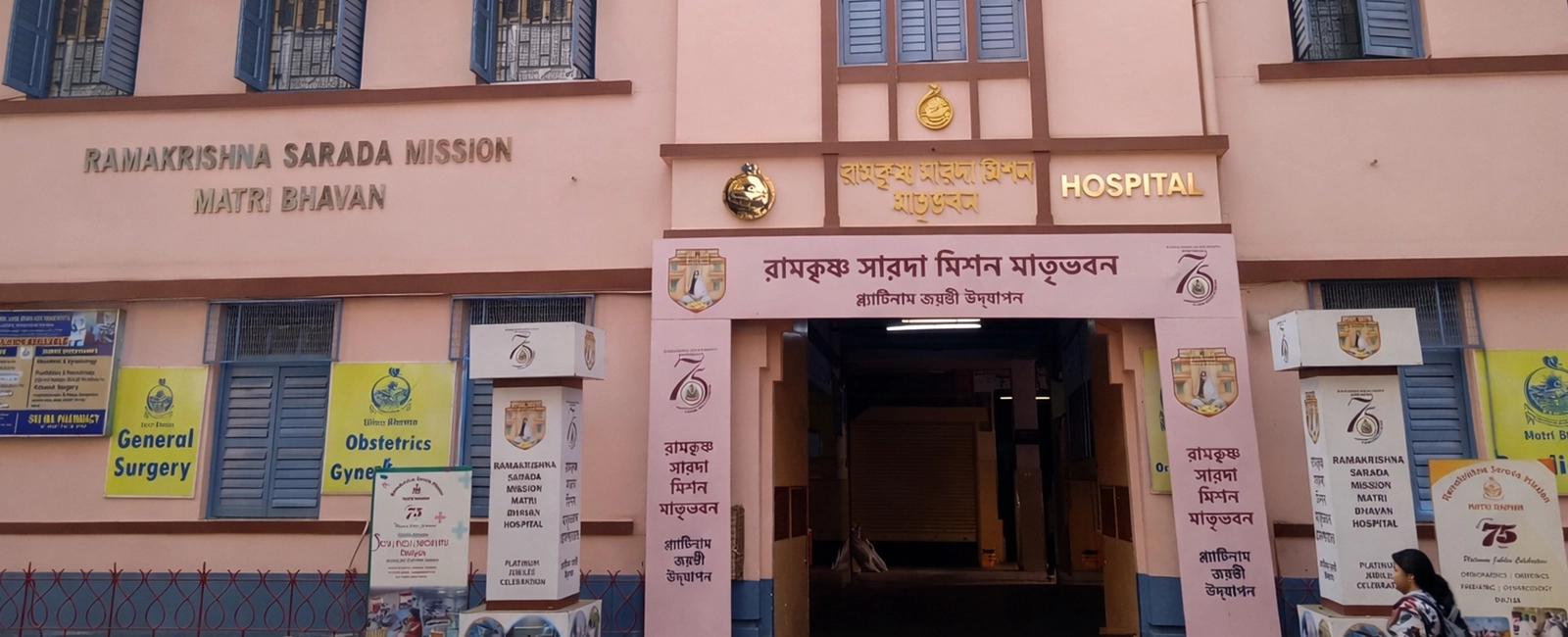 Ramakrishna Sarada Mission Matri Bhavan Hospital, Kolkata